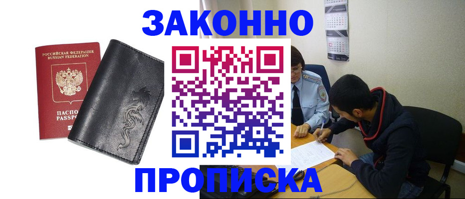 прописка штамп в Карабулаке