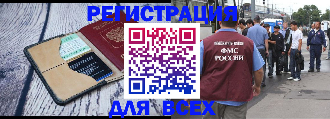 прописка для работы в Карабулаке